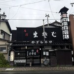 かぎもとや - 