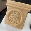 茶 中村園