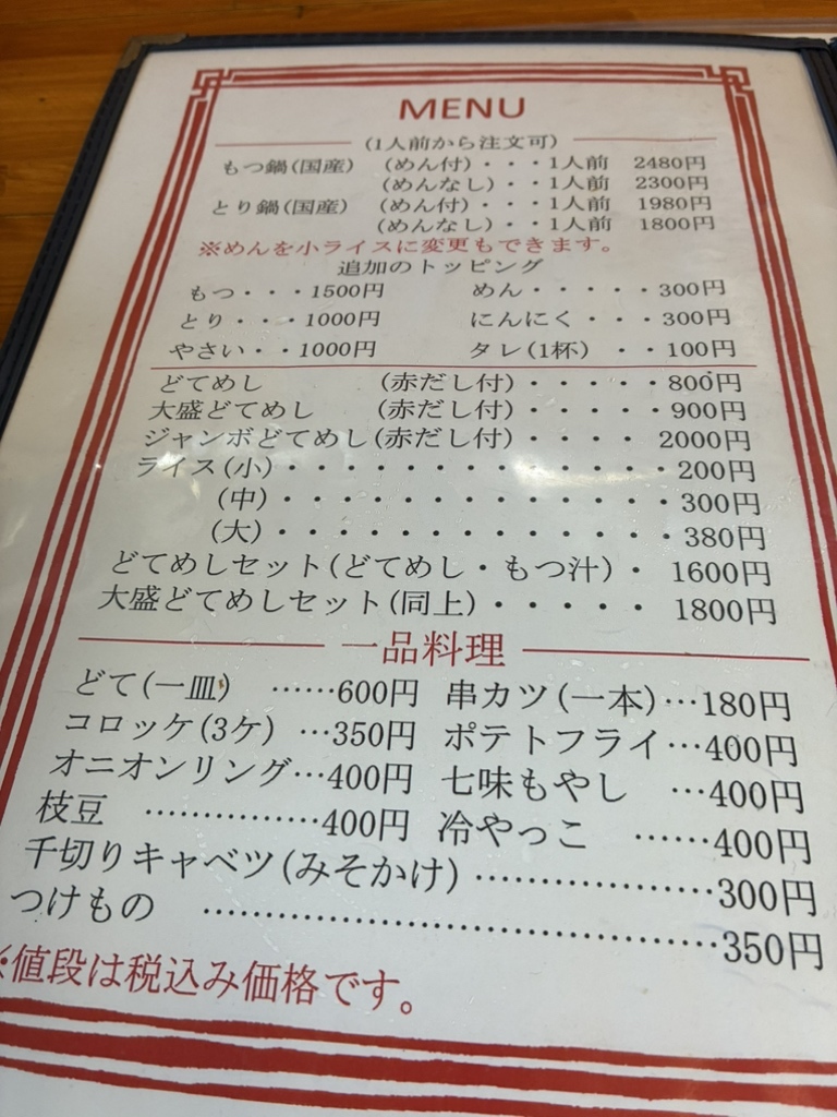 やっぱり ラーメン 黒野