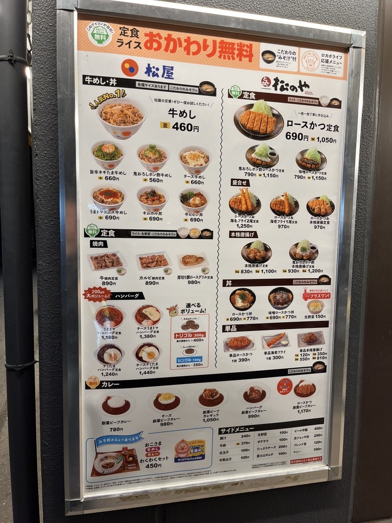 メニュー写真 : 松屋 野火止店 - 新座/牛丼 | 食べログ