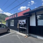 麺道蘭　二戸店 - 