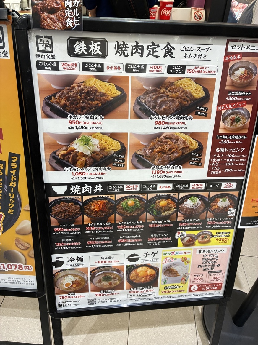 牛角 越谷 店