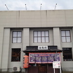 外観。前と後ろのギャップが凄い。( ^ ^