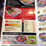 久留米ラーメン清陽軒 - ラーメンメニュー。