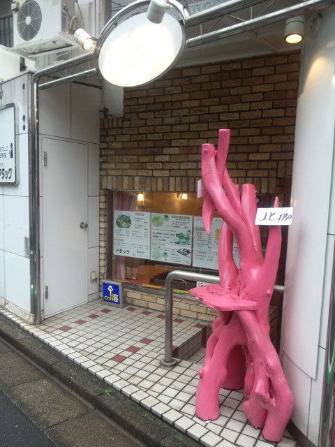 喫茶アタック 目白 喫茶店 食べログ 喫茶アタック 目白 喫茶店 食べログ