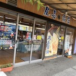 及善蒲鉾店 - 