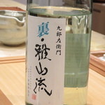 鮨 心白 - 日本酒