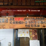 鶏料理の店 壽屋 - 