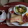 イタリアントマト カフェジュニア 福井西武店