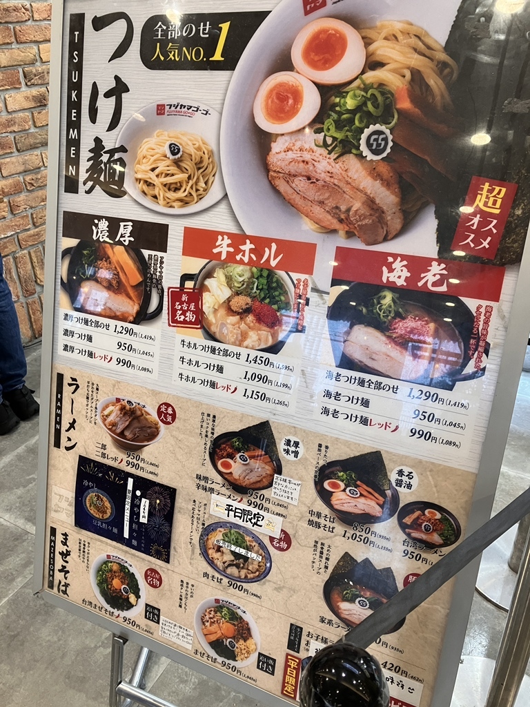メニュー写真 : フジヤマ55 イオンモール浜松市野店 - 自動車学校前