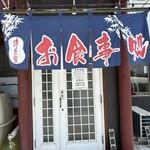 ラーメン麺吉 - 