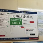 札幌成吉思汗 しろくま  - 
