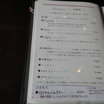 ル キャフェ セルストゥ - ドリンクメニュー