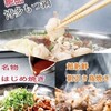 博多もつ鍋と焼きもの　一