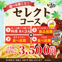 うまいものいっぱい いろはにほへと 新札幌サンピアザ店のご予約