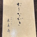 茅場町 長寿庵 - メニュー