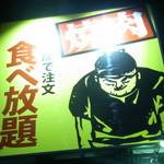 Yakiniku Kingu - 