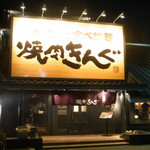 Yakiniku Kingu - 