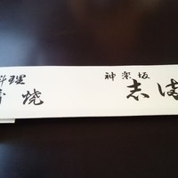 かぐら坂 志満金 - 老舗感たっぷり