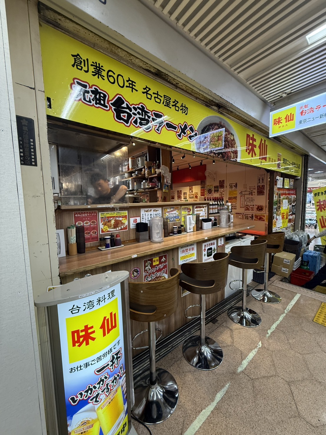 味 仙 東京 ニュー 新橋 ビル 店