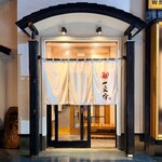 函館麺や 一文字 - 