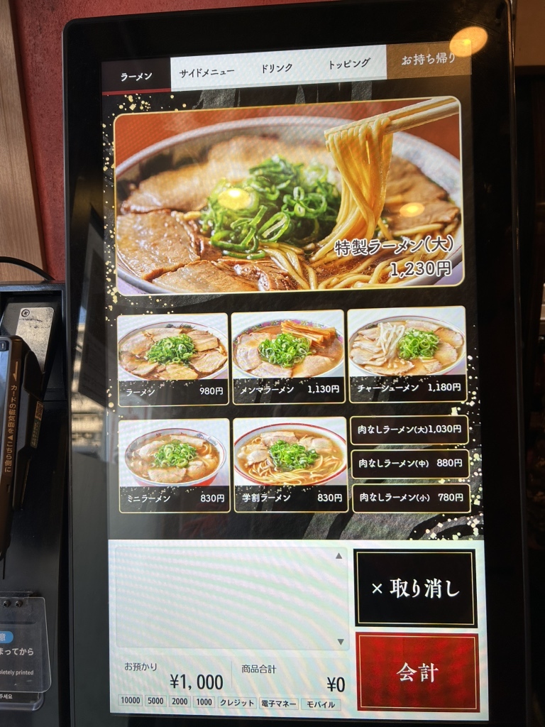 第 一 旭 メニュー