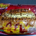 LAWSON - 合わせすぎ！あらびきソーセージパン&あらびきチョリソーパン