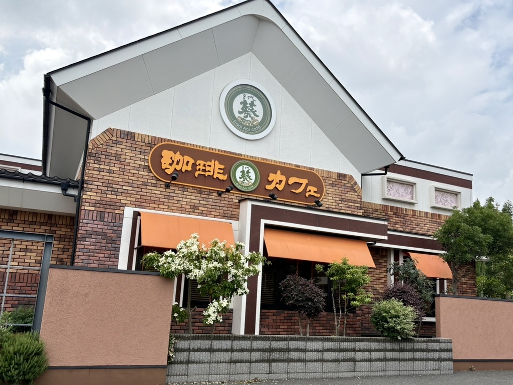 8 代 葵 カフェ つくば 学園 店
