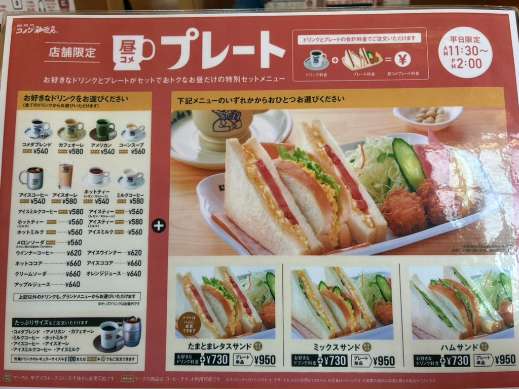 メニュー写真 : コメダ珈琲店 久留米インター店 - 久留米大学前/喫茶店