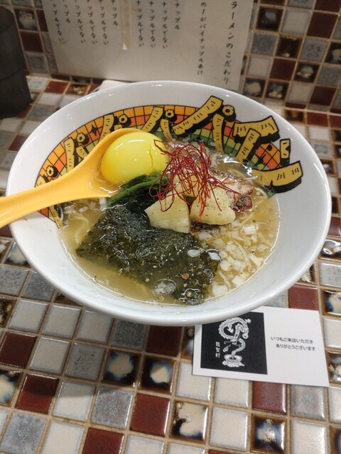 Papapapapain - Machida/Ramen | Tabelog