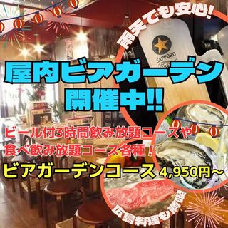 水晶焼き＆広島食材で満喫する『屋内ビアガーデンコース』