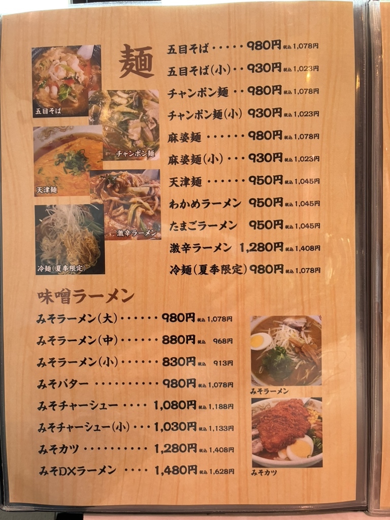 メニュー写真 : 豚太郎 長生店 - 桑野/中華料理 | 食べログ