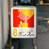 スタンディング　８オンス - 外観1