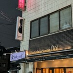 トラットリア&ピッツェリアDai - 