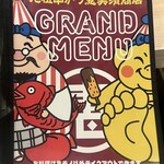 元祖串かつ 恵美須商店 - 「元祖串かつ恵比須商店」グランドメニュー