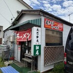 えきまえラーメン - 