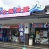 丹後の鮮魚屋橋立やまいち