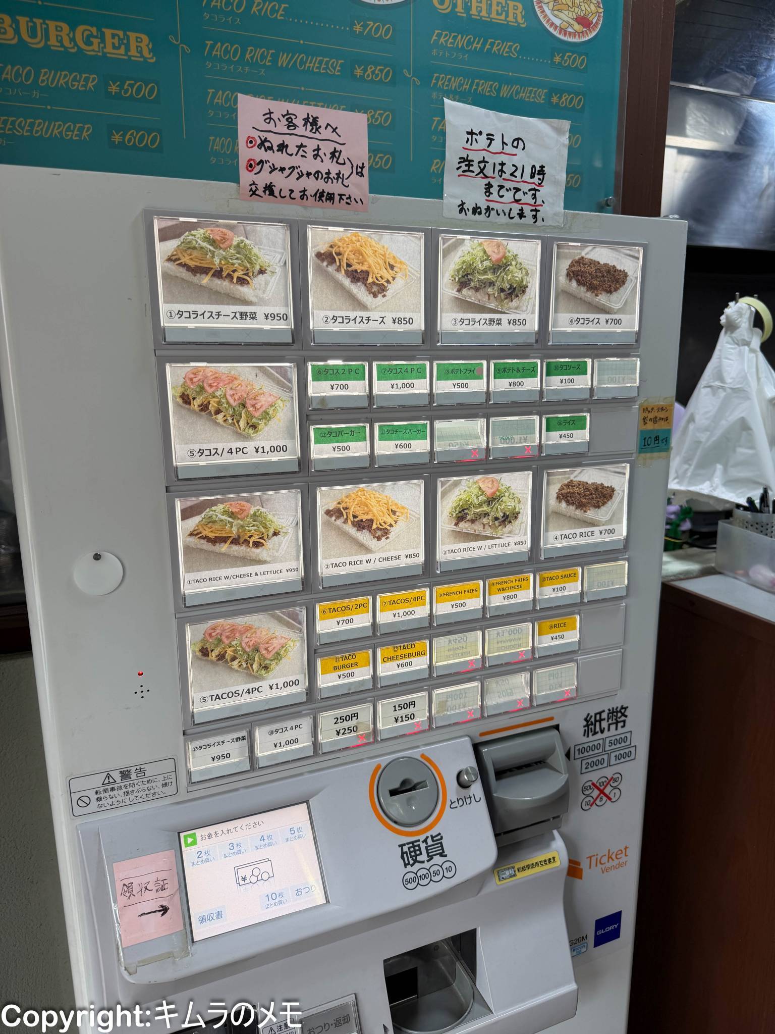 キング タコス あげ な 店