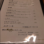 焼肉家 KAZU 神楽坂 - メニュー