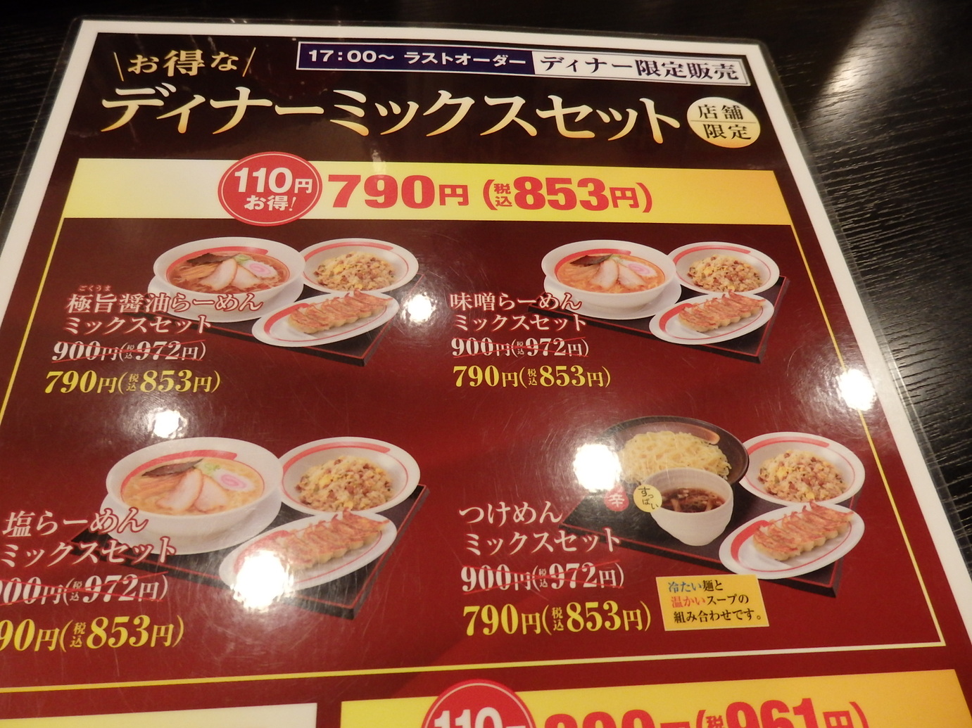 幸楽苑 富士伝法店 name=