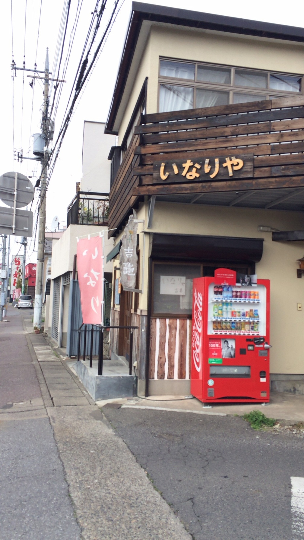 いなりや 吉亀 name=
