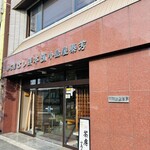 小島屋 - 