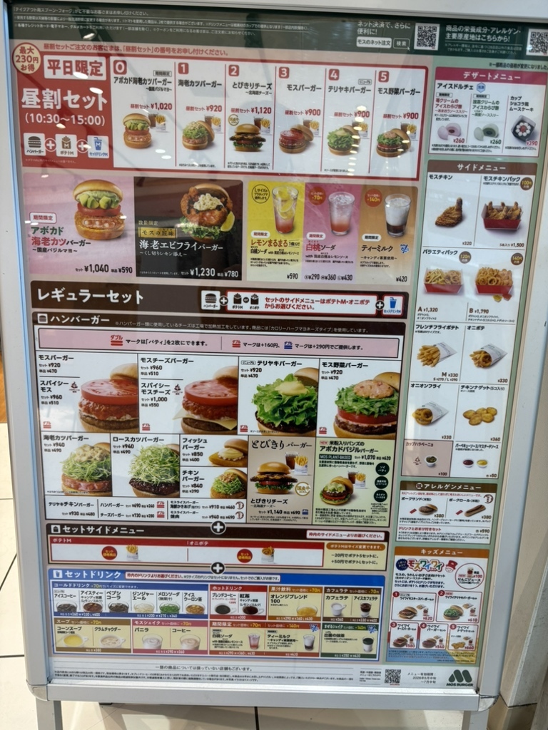 メニュー写真 : モスバーガー JR広島駅店 （MOS BURGER） - 広島
