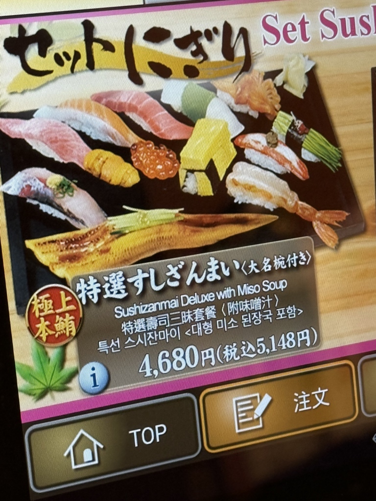 メニュー写真 : すしざんまい 渋谷道玄坂センタービル店 - 渋谷/寿司