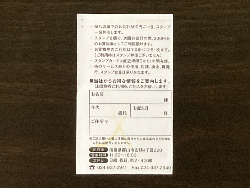 メニュー写真 : 桜八 - 安積永盛/その他 | 食べログ