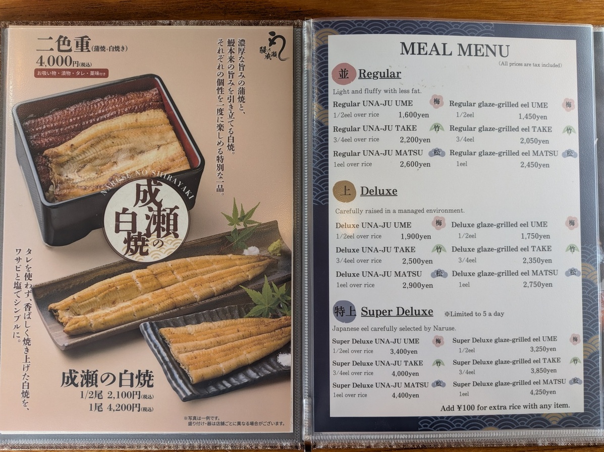 メニュー写真 : 鰻の成瀬 松阪店 - 松阪/うなぎ | 食べログ