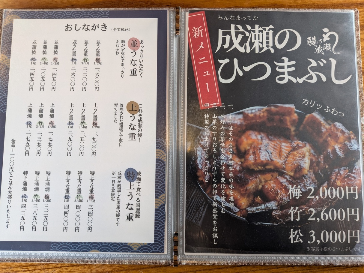 メニュー写真 : 鰻の成瀬 松阪店 - 松阪/うなぎ | 食べログ