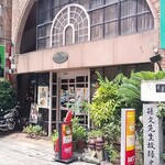 ツル茶ん - 