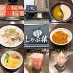 しゃぶ葉 - 料理写真:
