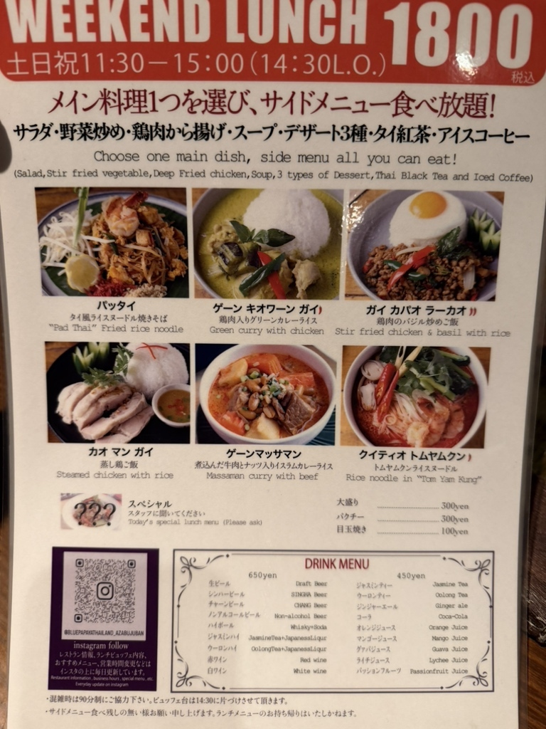 ブルー パパイア タイランド 麻布 十 番 店
